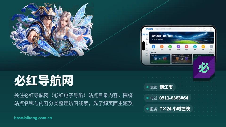 初识必红导航网